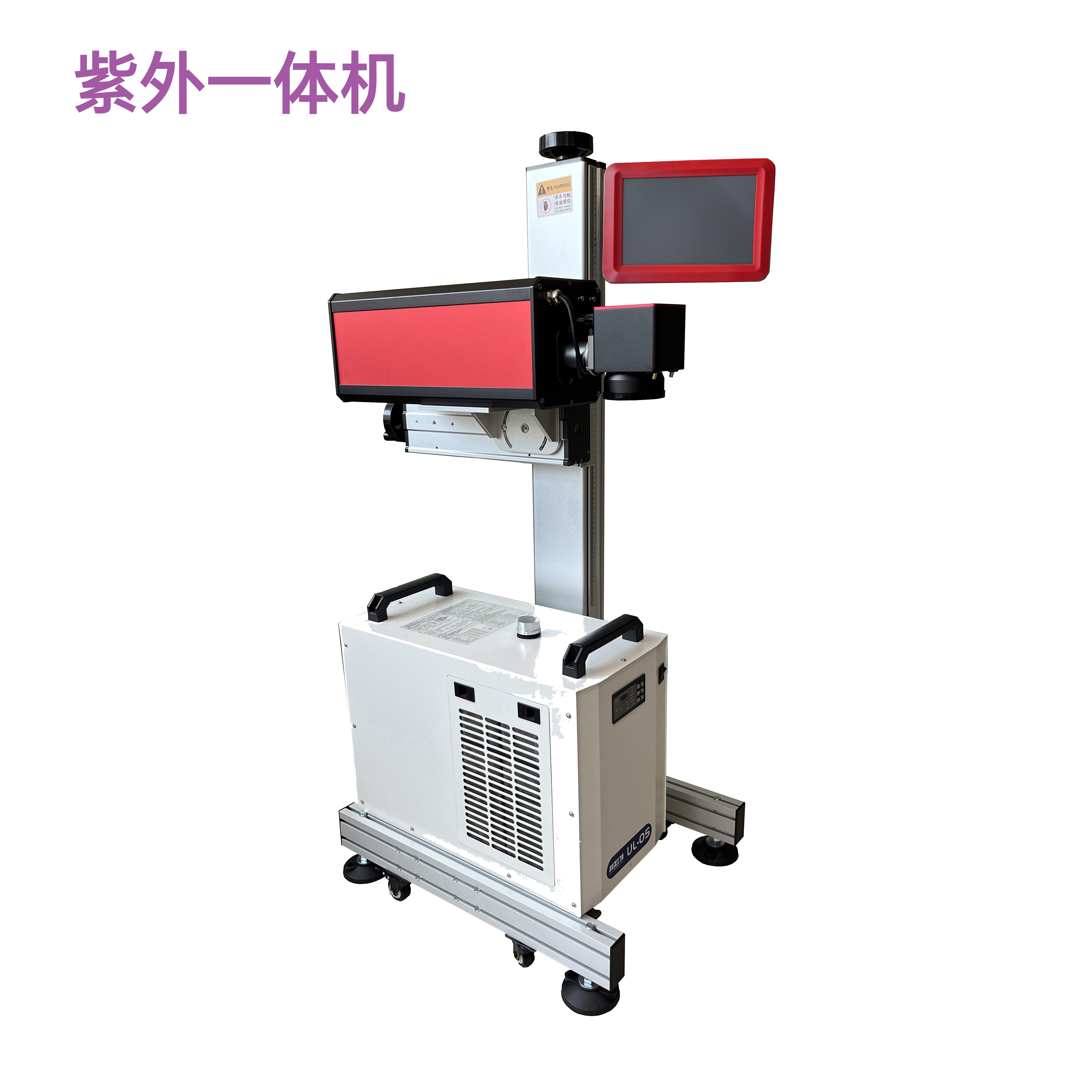 水冷紫外激光喷码机