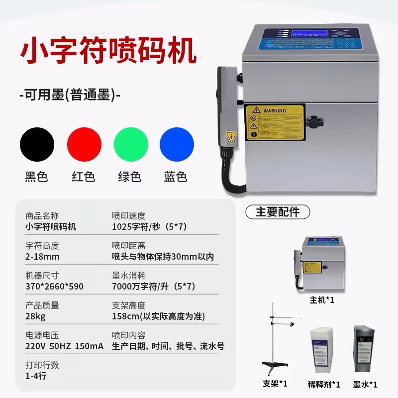 1000型号小字符喷码机