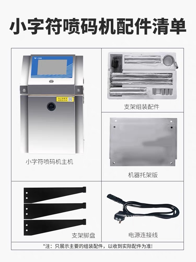 1200型号小字符喷码机